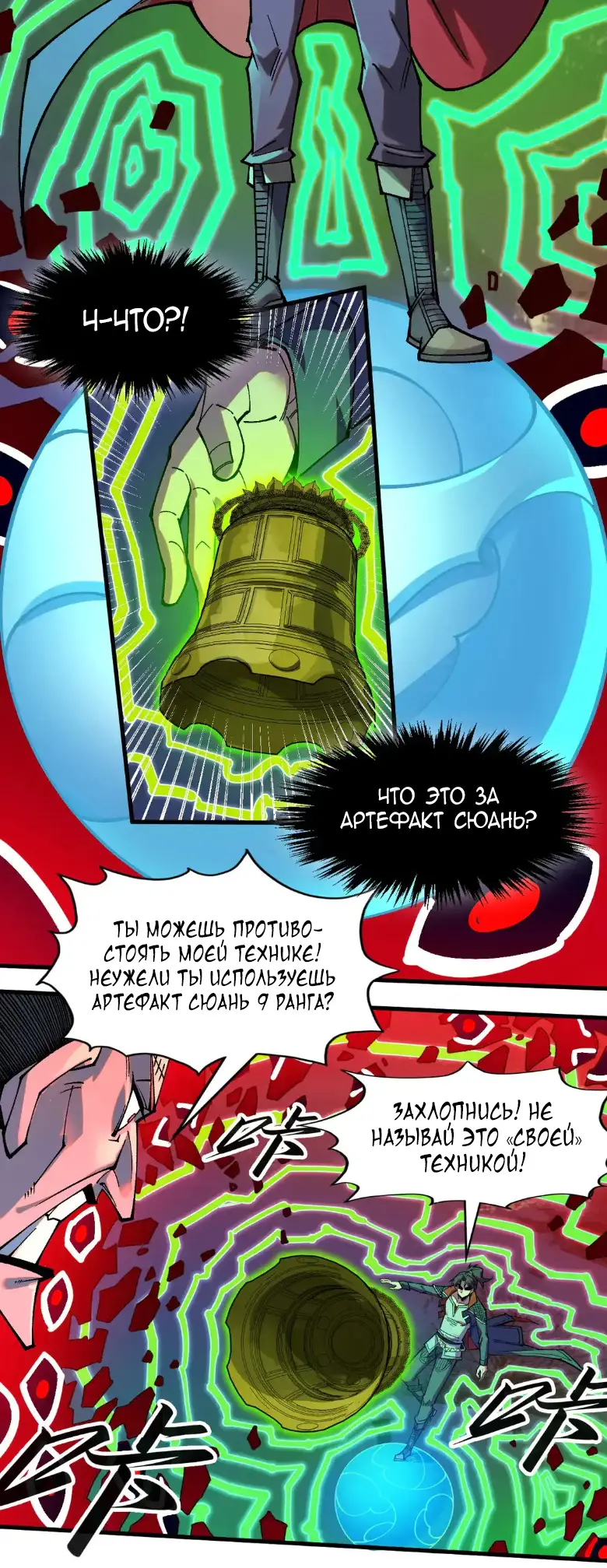 Страница 33 главы 296 манги Сильнейший во все времена / Strongest of all time