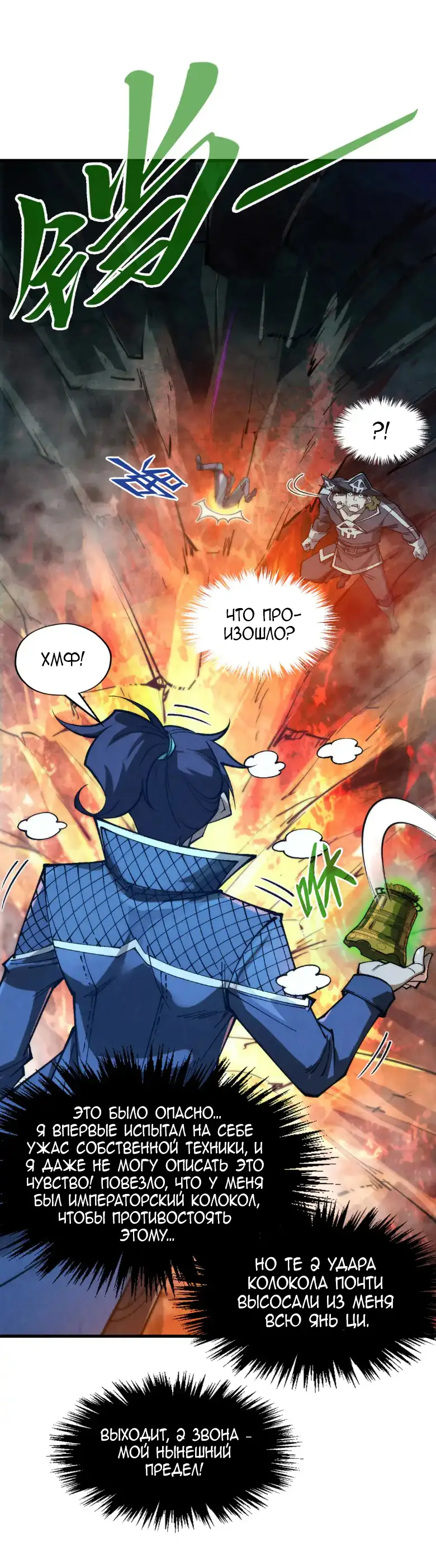 Страница 35 главы 296 манги Сильнейший во все времена / Strongest of all time