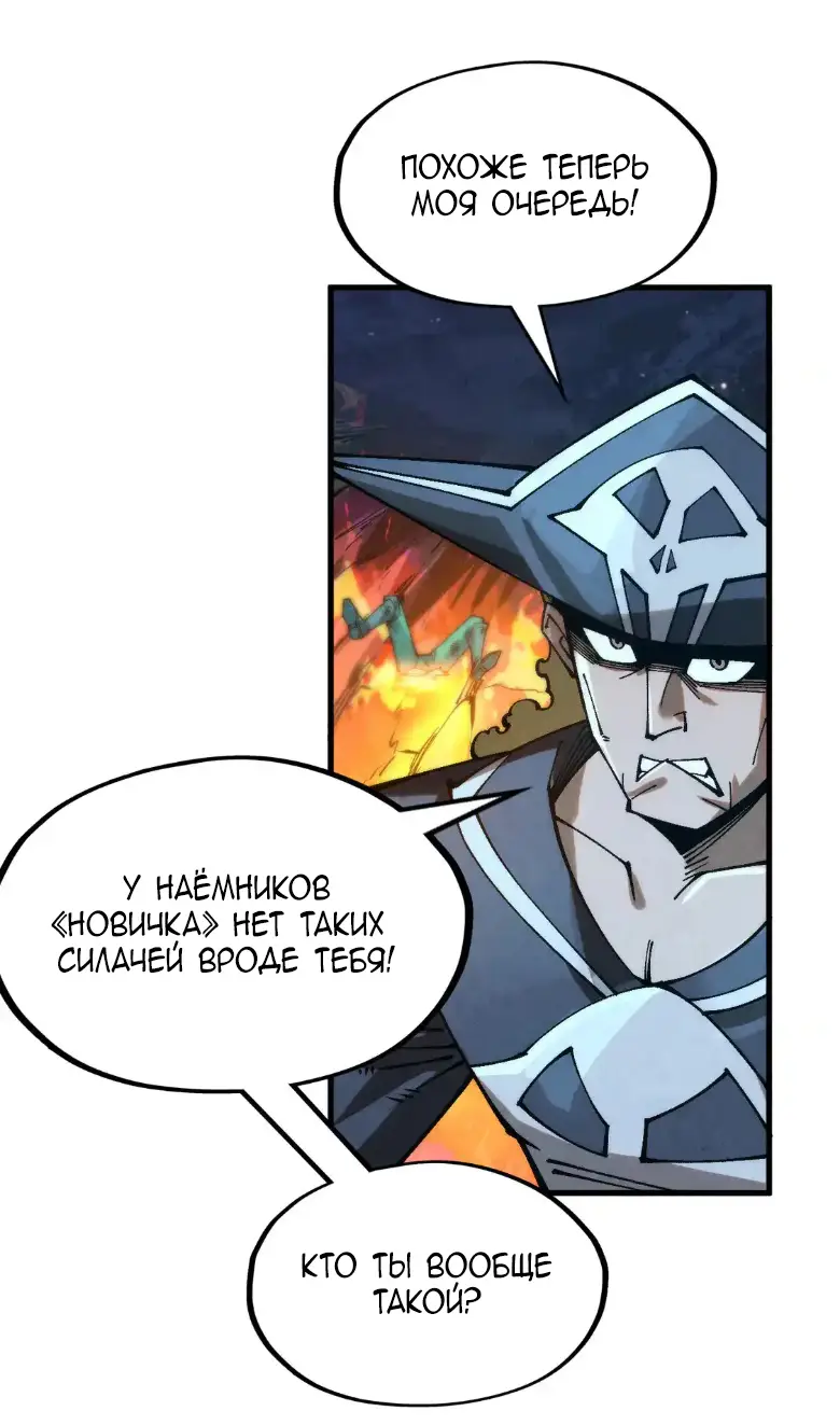 Страница 36 главы 296 манги Сильнейший во все времена / Strongest of all time