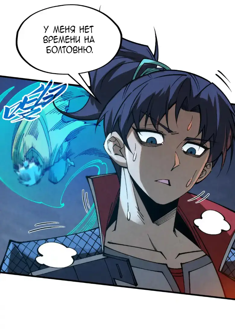 Страница 37 главы 296 манги Сильнейший во все времена / Strongest of all time