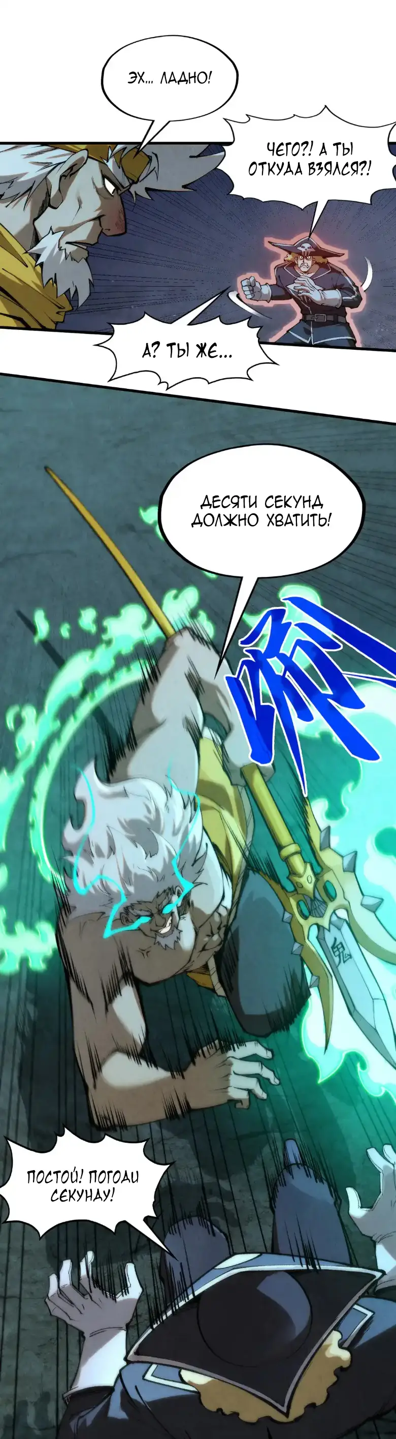 Страница 39 главы 296 манги Сильнейший во все времена / Strongest of all time