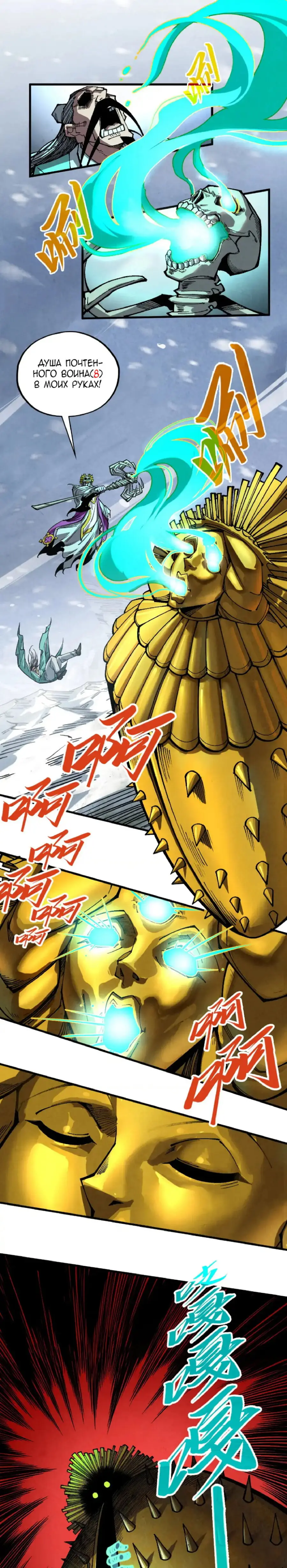 Страница 4 главы 343 манги Сильнейший во все времена / Strongest of all time