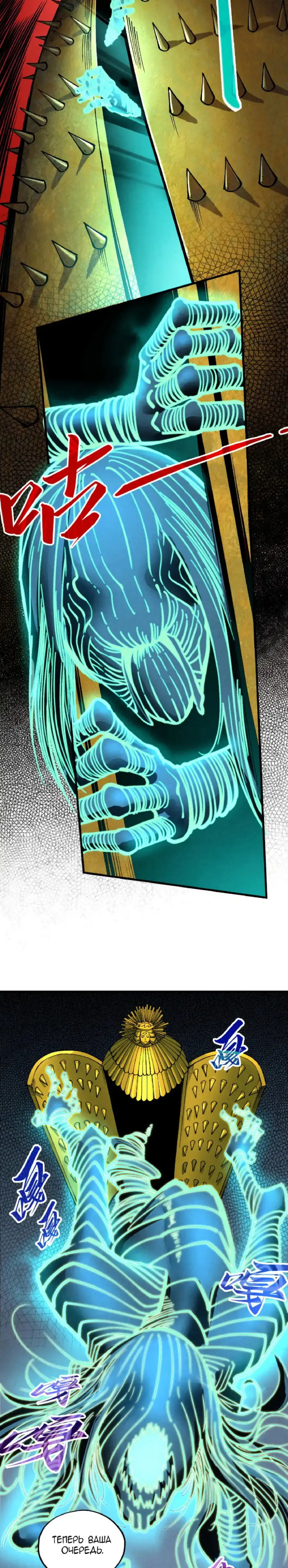 Страница 5 главы 343 манги Сильнейший во все времена / Strongest of all time