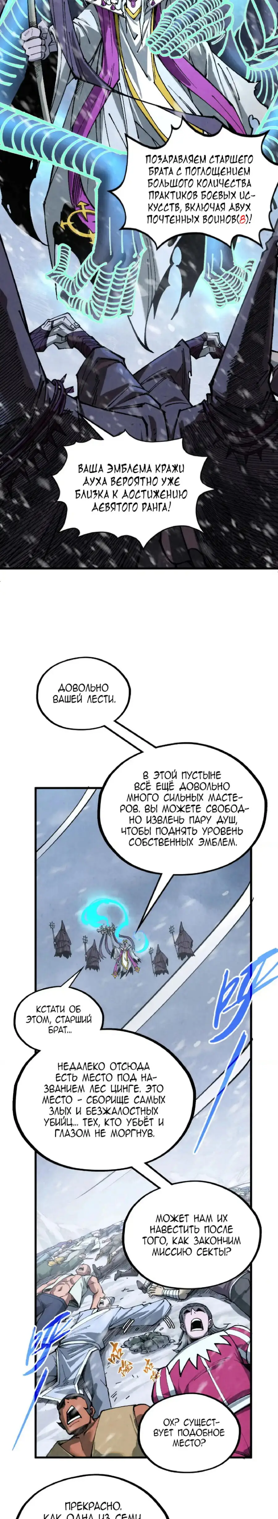 Страница 9 главы 343 манги Сильнейший во все времена / Strongest of all time