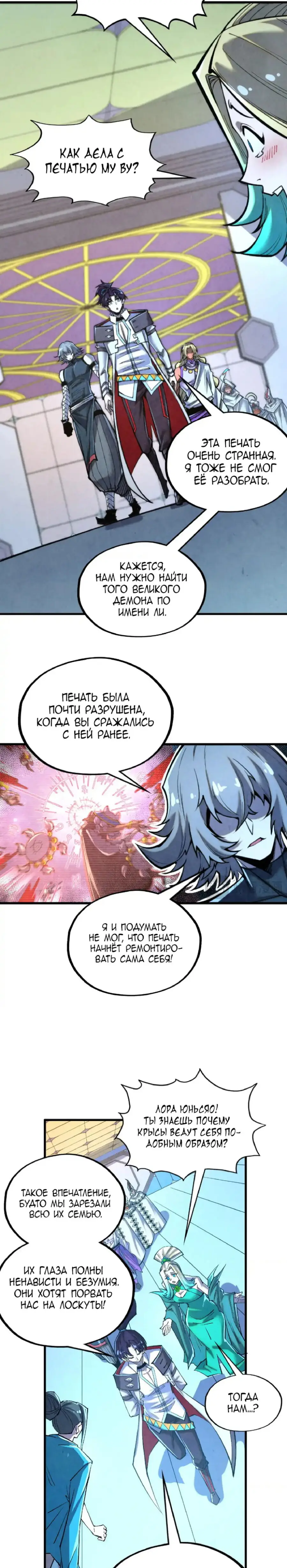 Страница 14 главы 343 манги Сильнейший во все времена / Strongest of all time