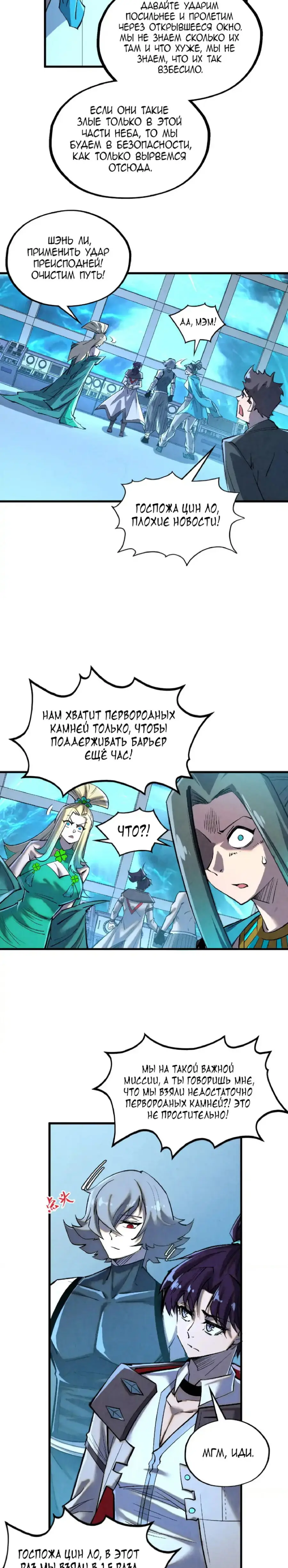Страница 15 главы 343 манги Сильнейший во все времена / Strongest of all time