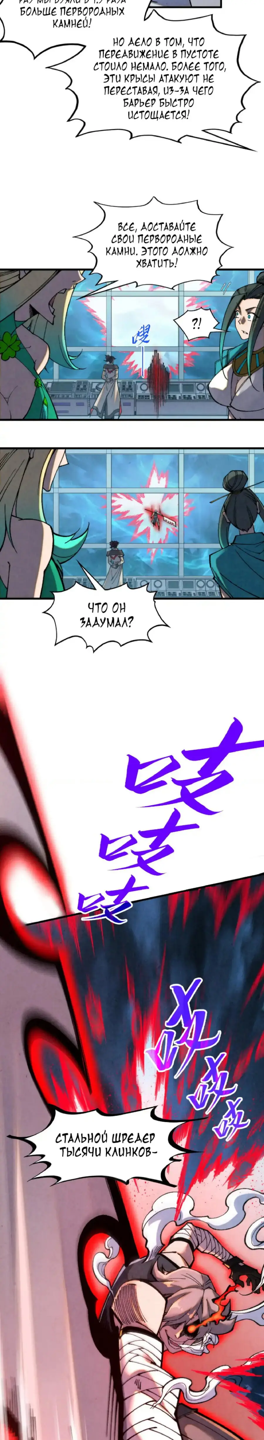Страница 16 главы 343 манги Сильнейший во все времена / Strongest of all time