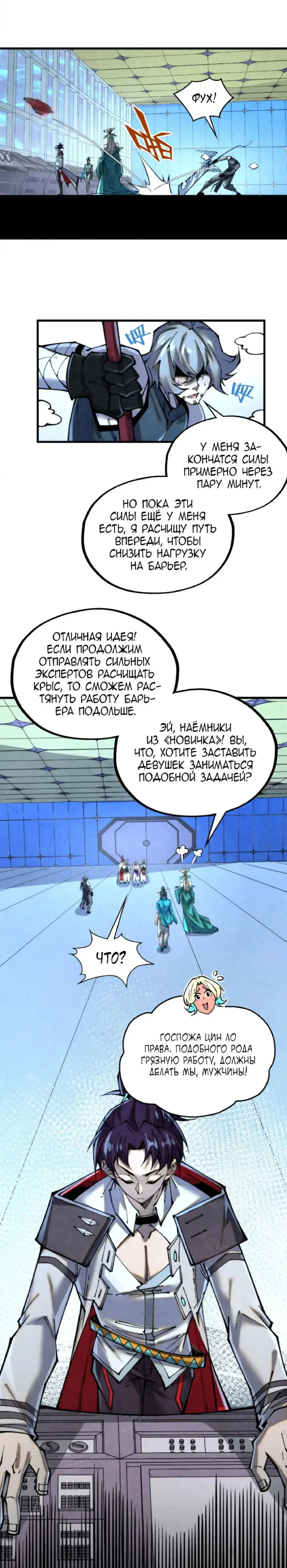 Страница 18 главы 343 манги Сильнейший во все времена / Strongest of all time