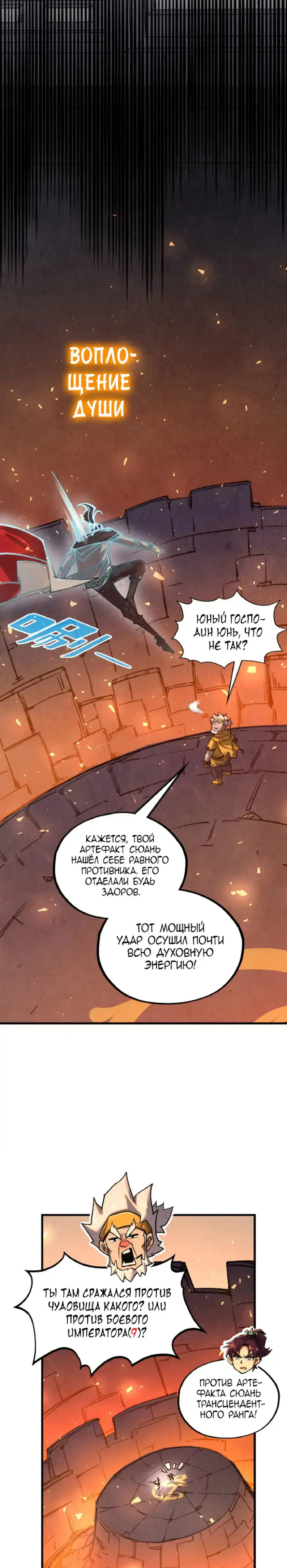 Страница 19 главы 343 манги Сильнейший во все времена / Strongest of all time