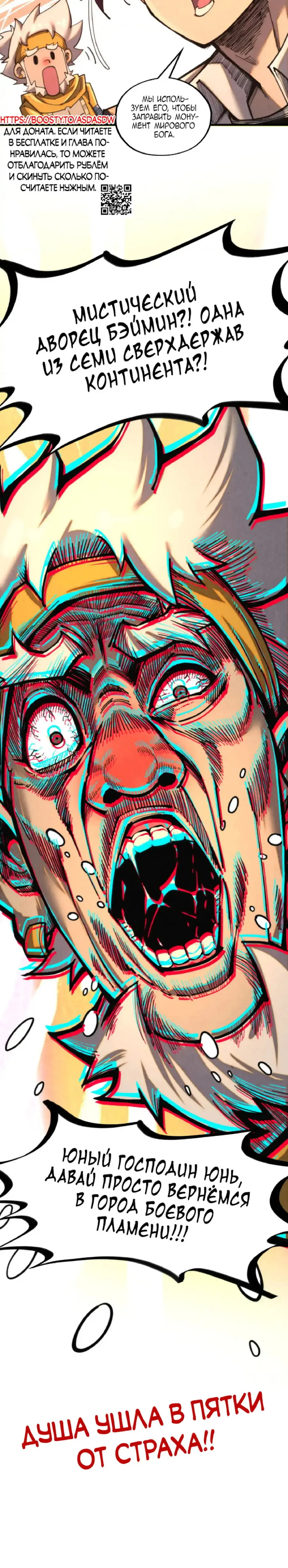 Страница 21 главы 343 манги Сильнейший во все времена / Strongest of all time