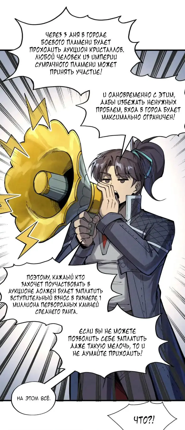 Страница 4 главы 244 манги Сильнейший во все времена / Strongest of all time