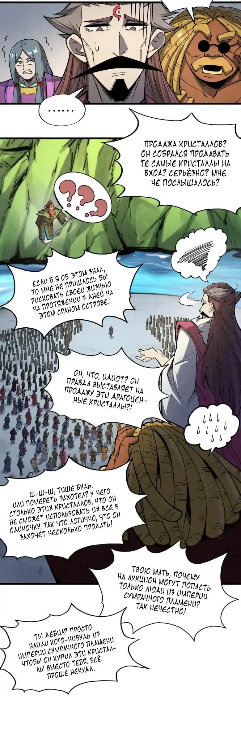 Страница 5 главы 244 манги Сильнейший во все времена / Strongest of all time