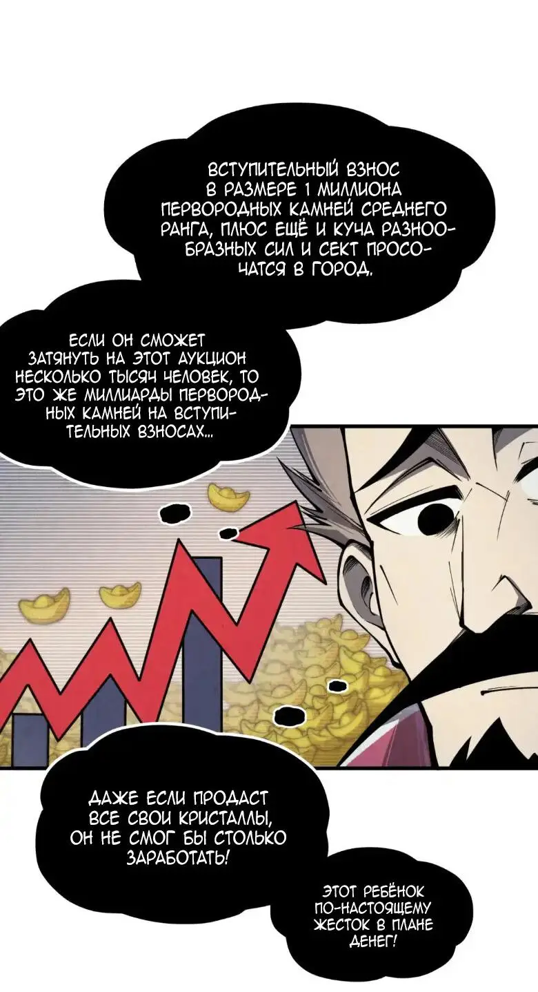 Страница 6 главы 244 манги Сильнейший во все времена / Strongest of all time