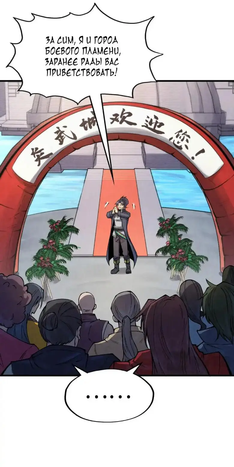 Страница 7 главы 244 манги Сильнейший во все времена / Strongest of all time