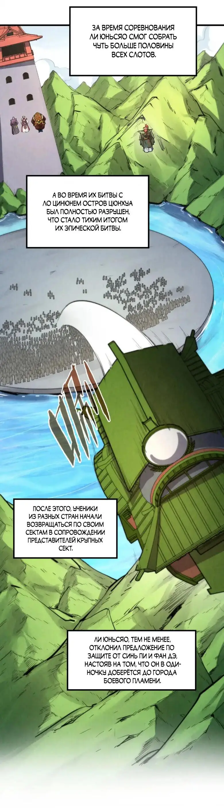 Страница 8 главы 244 манги Сильнейший во все времена / Strongest of all time