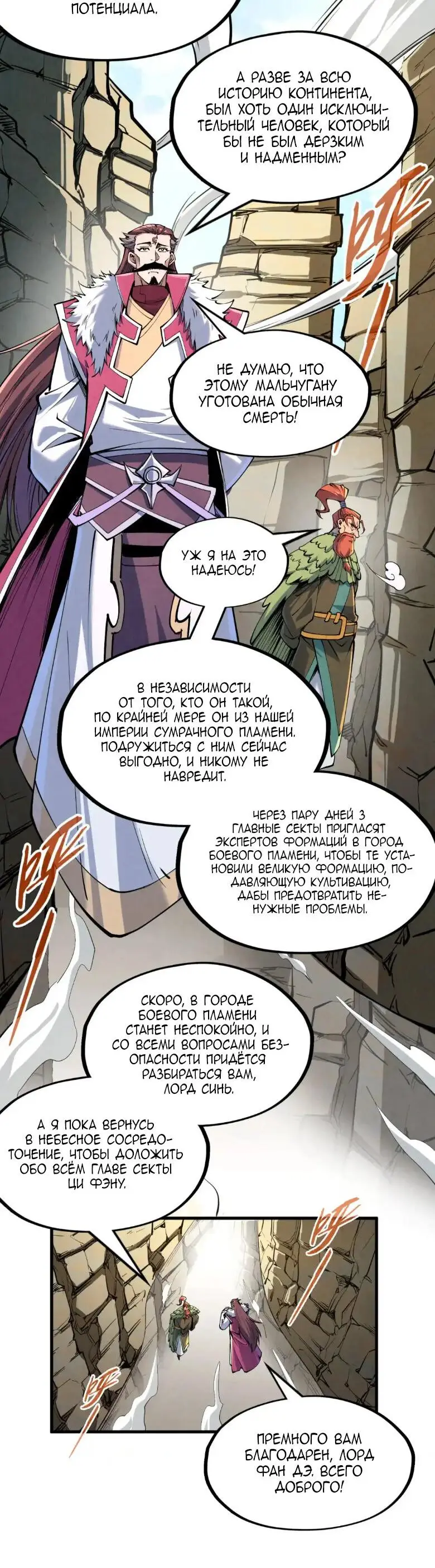 Страница 11 главы 244 манги Сильнейший во все времена / Strongest of all time