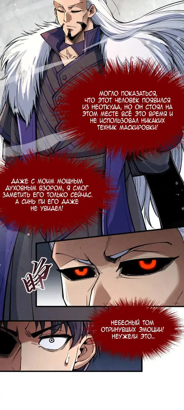 Страница 14 главы 244 манги Сильнейший во все времена / Strongest of all time