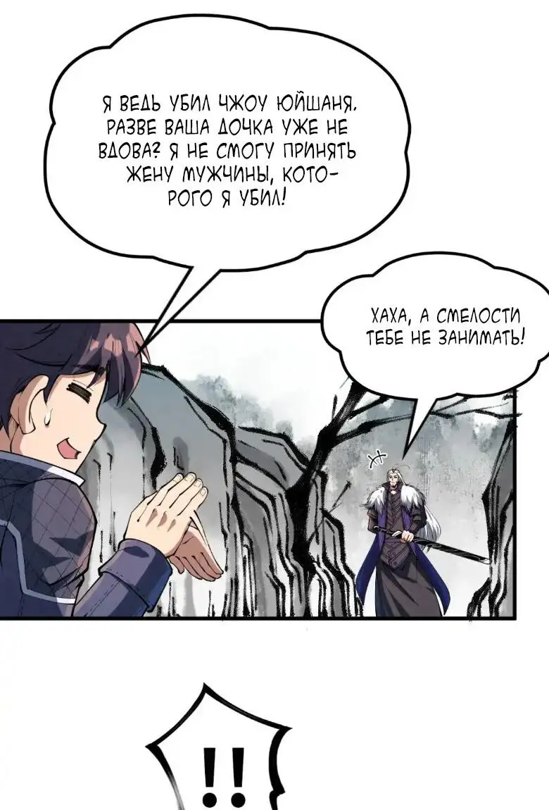 Страница 21 главы 244 манги Сильнейший во все времена / Strongest of all time