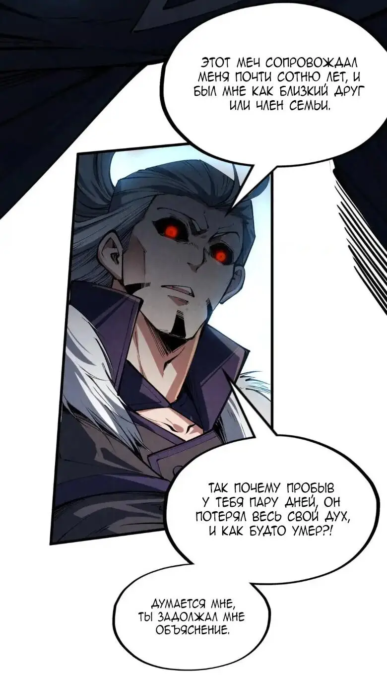 Страница 24 главы 244 манги Сильнейший во все времена / Strongest of all time