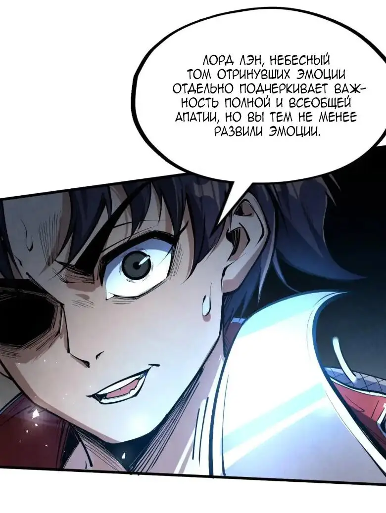 Страница 25 главы 244 манги Сильнейший во все времена / Strongest of all time