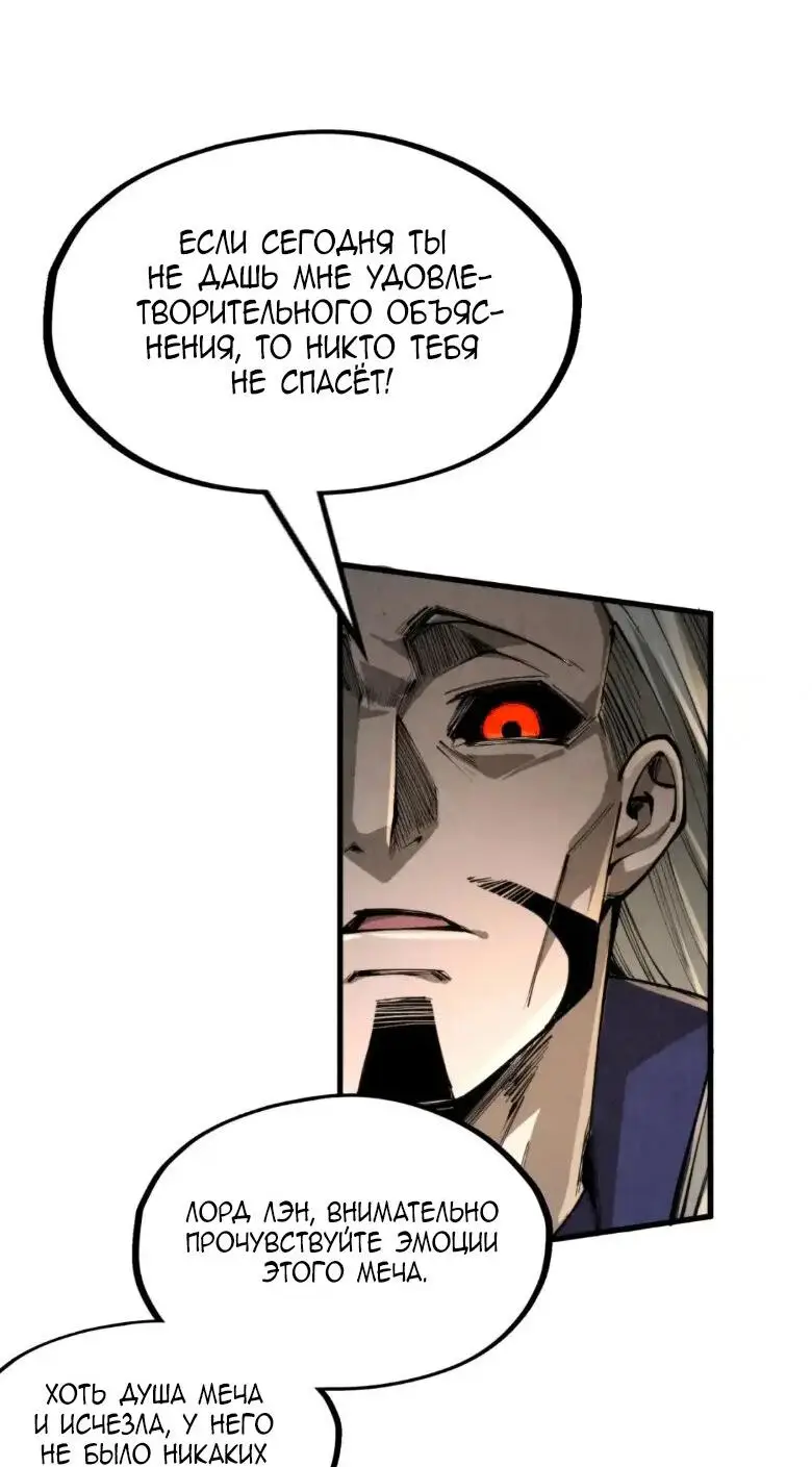 Страница 26 главы 244 манги Сильнейший во все времена / Strongest of all time
