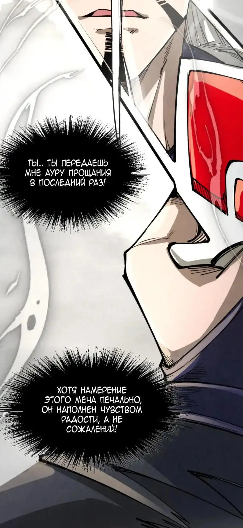 Страница 28 главы 244 манги Сильнейший во все времена / Strongest of all time
