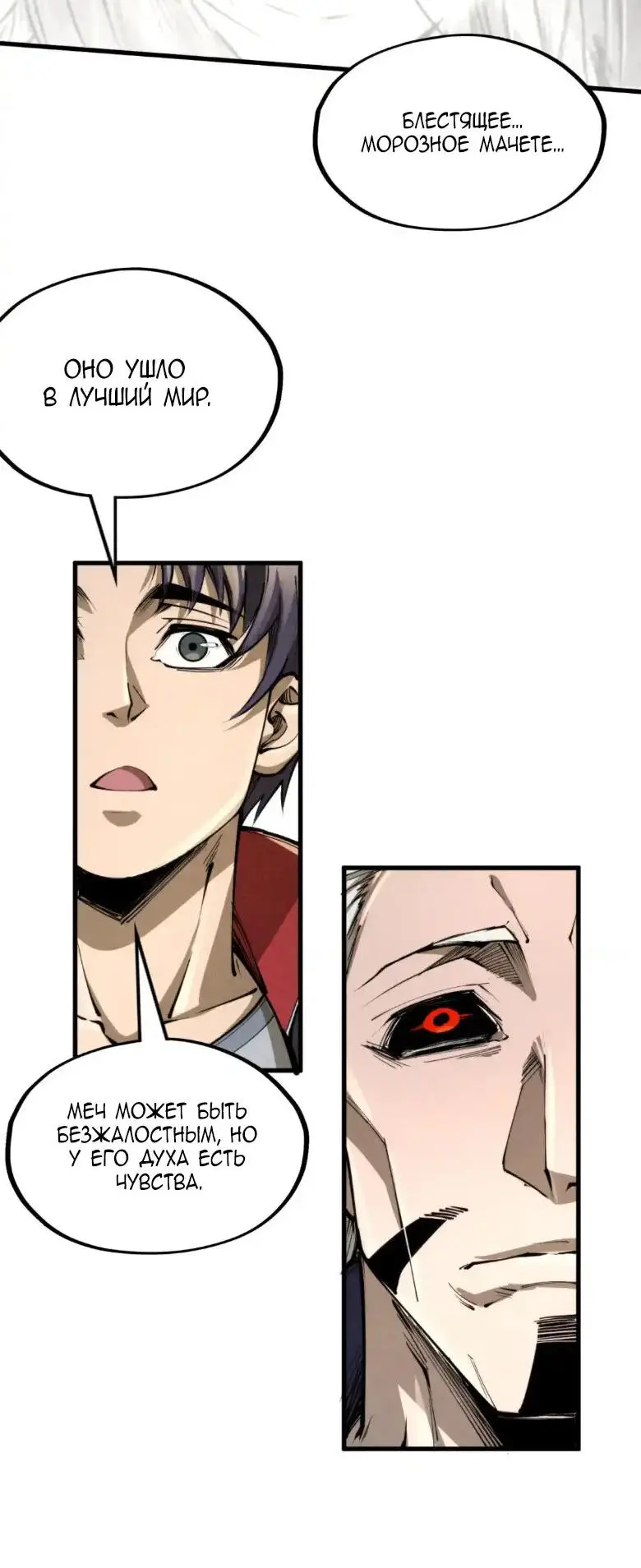 Страница 30 главы 244 манги Сильнейший во все времена / Strongest of all time