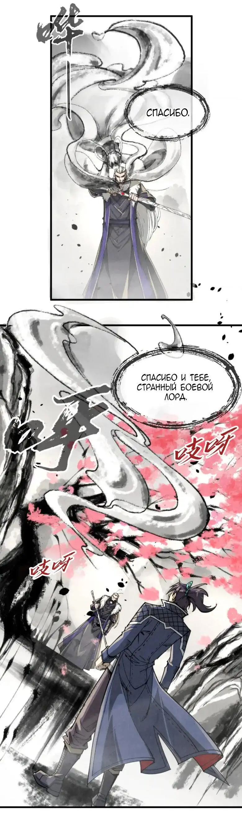 Страница 32 главы 244 манги Сильнейший во все времена / Strongest of all time