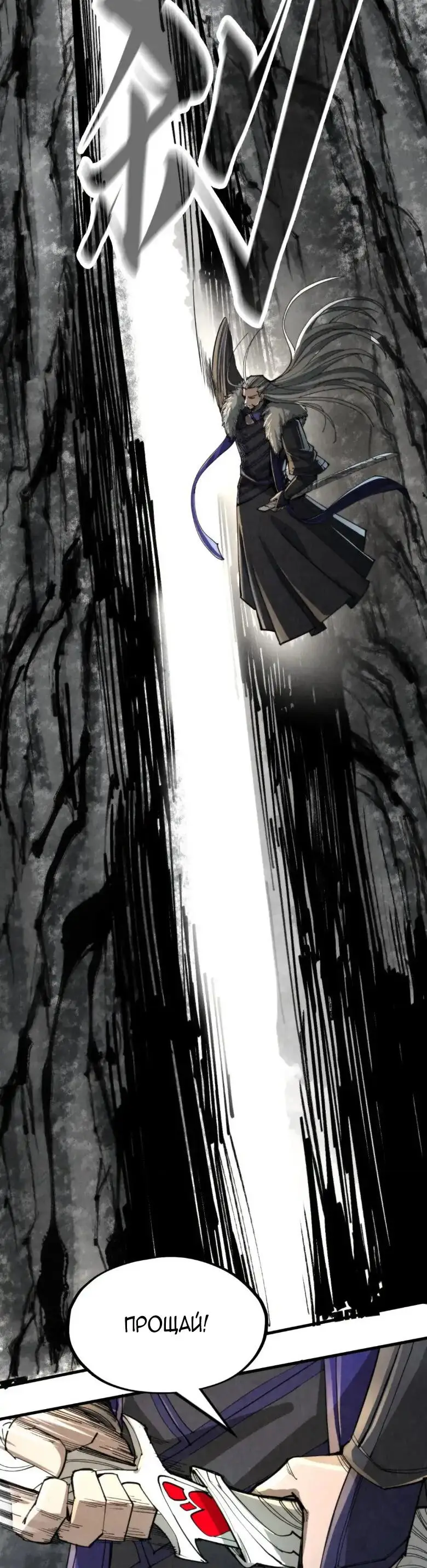 Страница 37 главы 244 манги Сильнейший во все времена / Strongest of all time