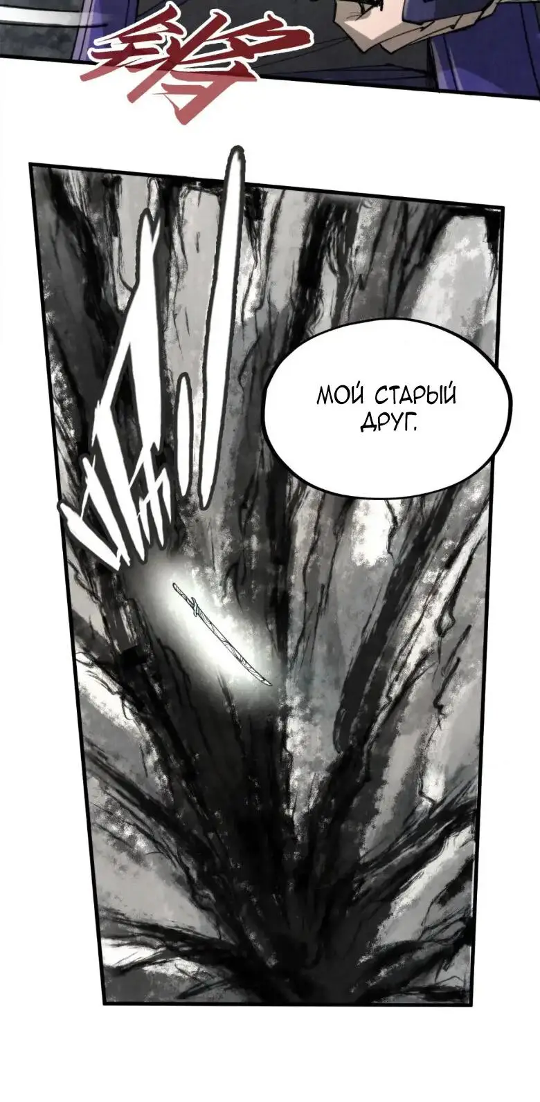 Страница 38 главы 244 манги Сильнейший во все времена / Strongest of all time