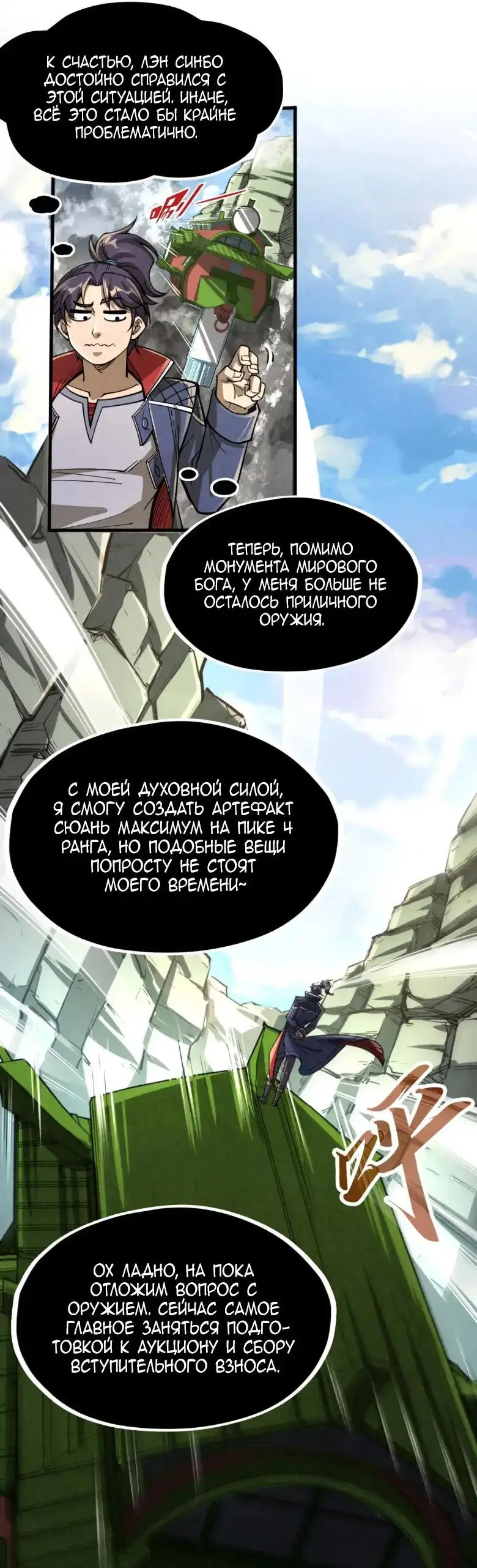 Страница 43 главы 244 манги Сильнейший во все времена / Strongest of all time