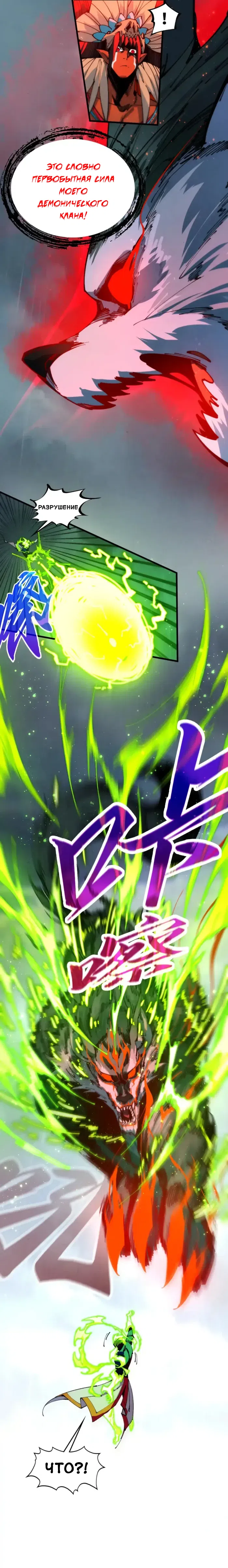 Страница 5 главы 475 манги Сильнейший во все времена / Strongest of all time
