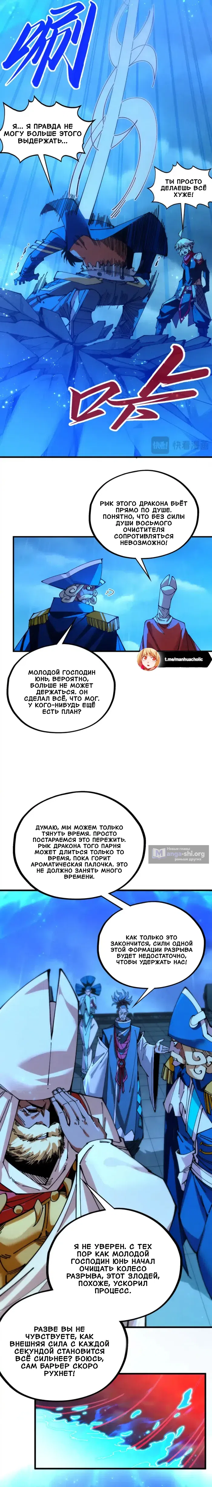 Страница 8 главы 475 манги Сильнейший во все времена / Strongest of all time