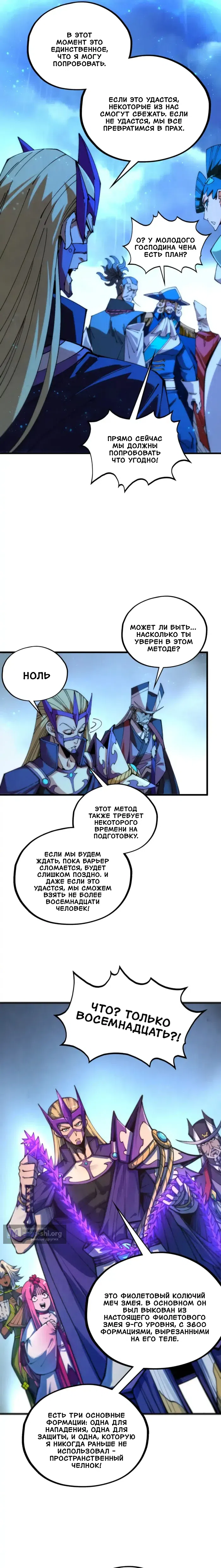 Страница 9 главы 475 манги Сильнейший во все времена / Strongest of all time
