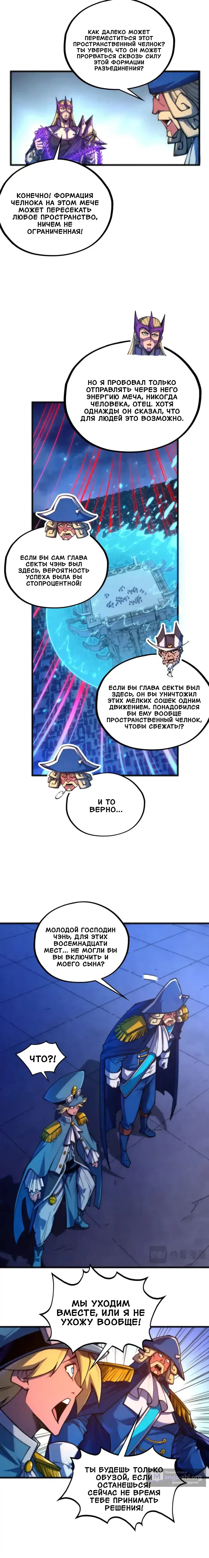 Страница 10 главы 475 манги Сильнейший во все времена / Strongest of all time