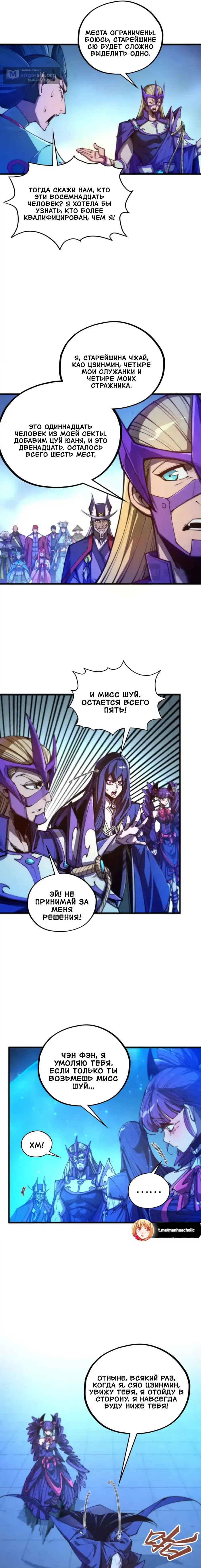 Страница 12 главы 475 манги Сильнейший во все времена / Strongest of all time