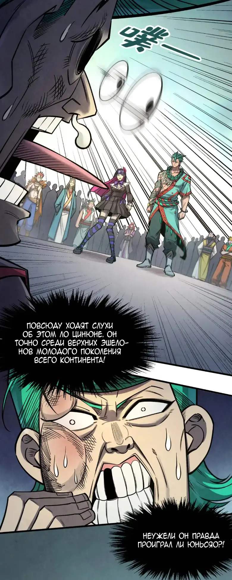 Страница 5 главы 261 манги Сильнейший во все времена / Strongest of all time