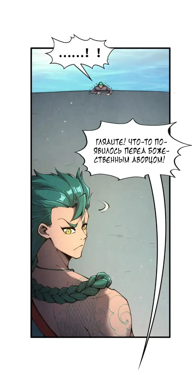 Страница 7 главы 261 манги Сильнейший во все времена / Strongest of all time