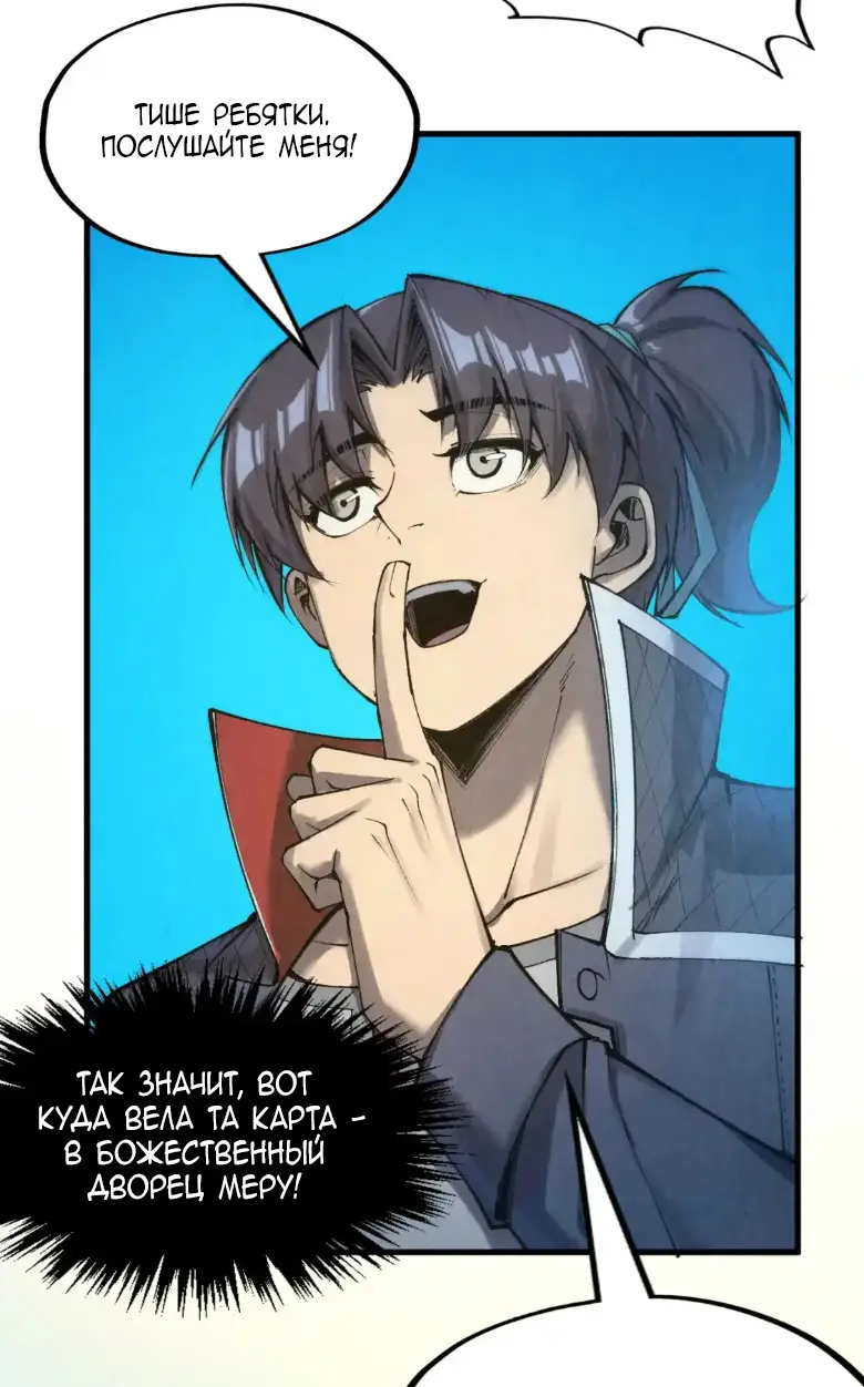 Страница 17 главы 261 манги Сильнейший во все времена / Strongest of all time