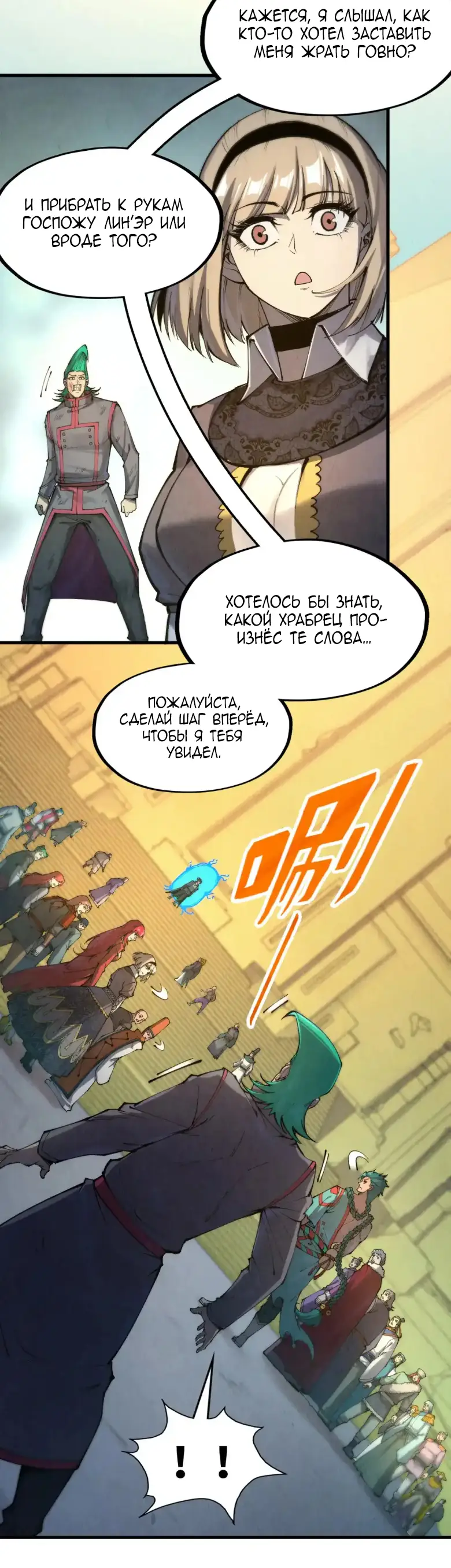 Страница 18 главы 261 манги Сильнейший во все времена / Strongest of all time