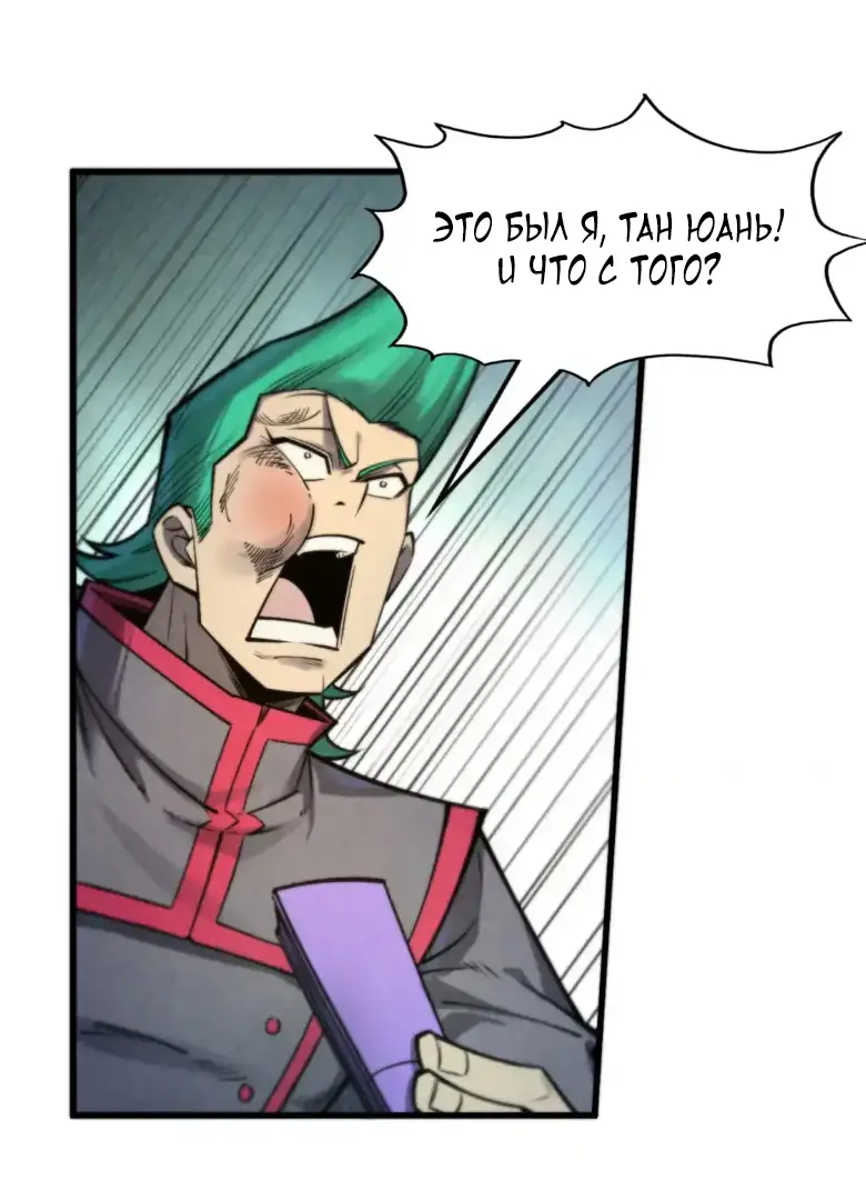 Страница 19 главы 261 манги Сильнейший во все времена / Strongest of all time
