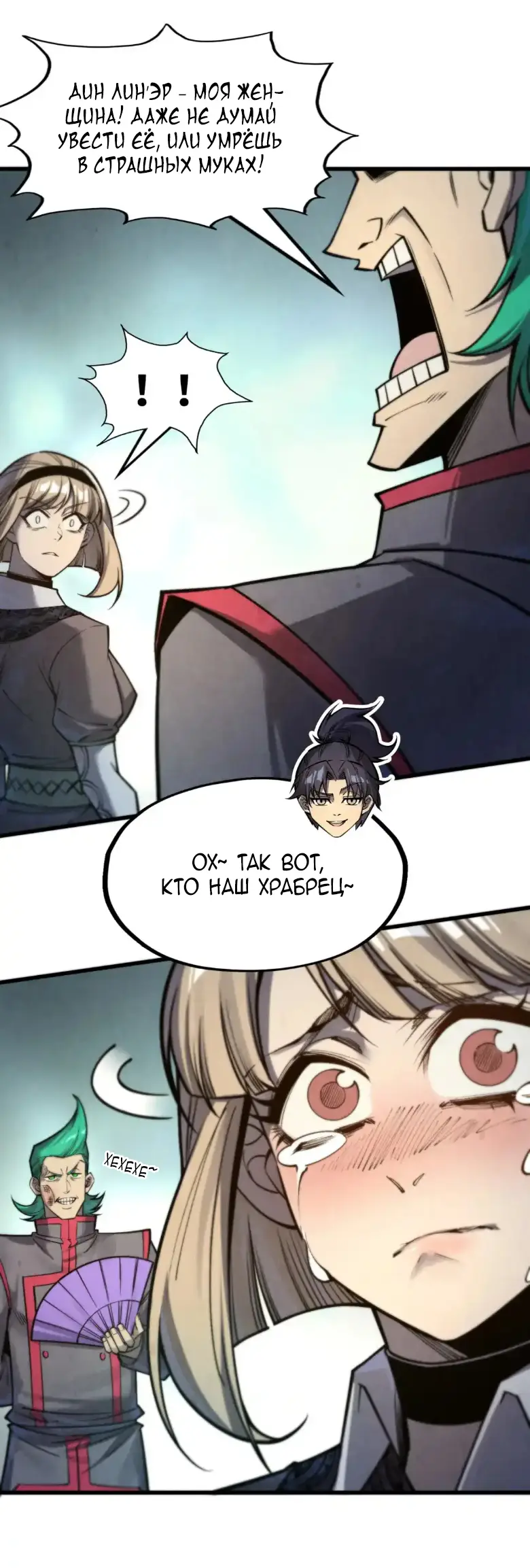 Страница 20 главы 261 манги Сильнейший во все времена / Strongest of all time