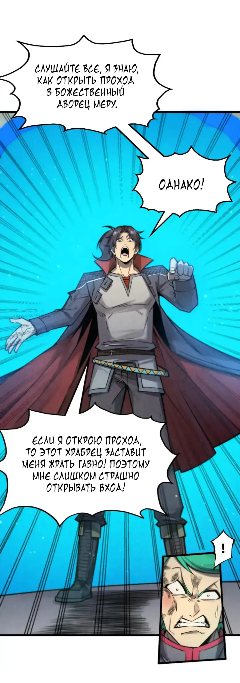 Страница 21 главы 261 манги Сильнейший во все времена / Strongest of all time