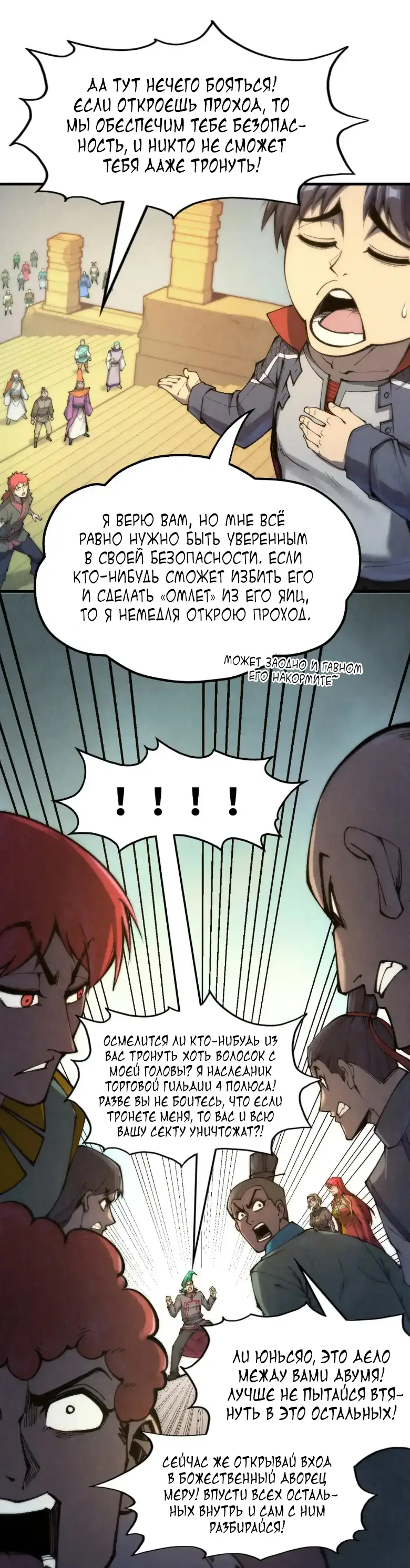 Страница 22 главы 261 манги Сильнейший во все времена / Strongest of all time