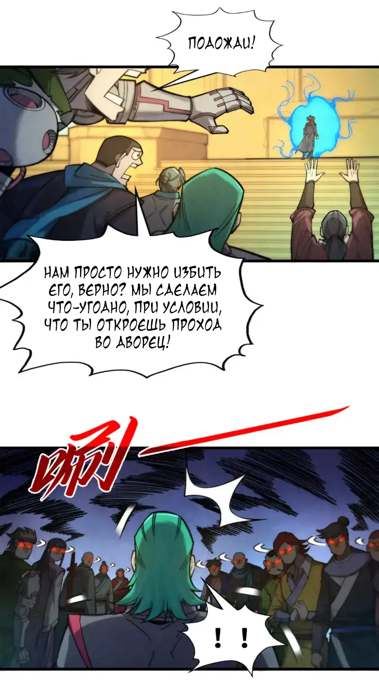 Страница 24 главы 261 манги Сильнейший во все времена / Strongest of all time