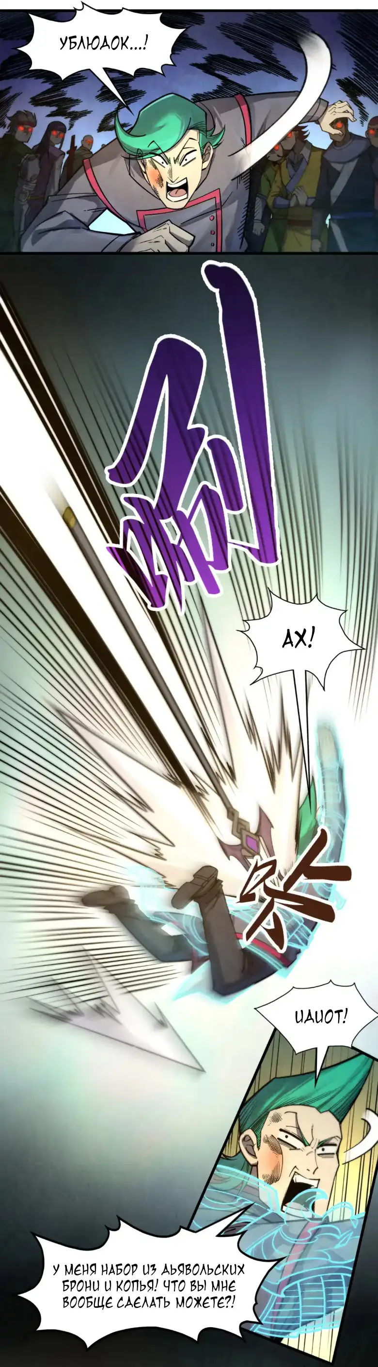 Страница 25 главы 261 манги Сильнейший во все времена / Strongest of all time