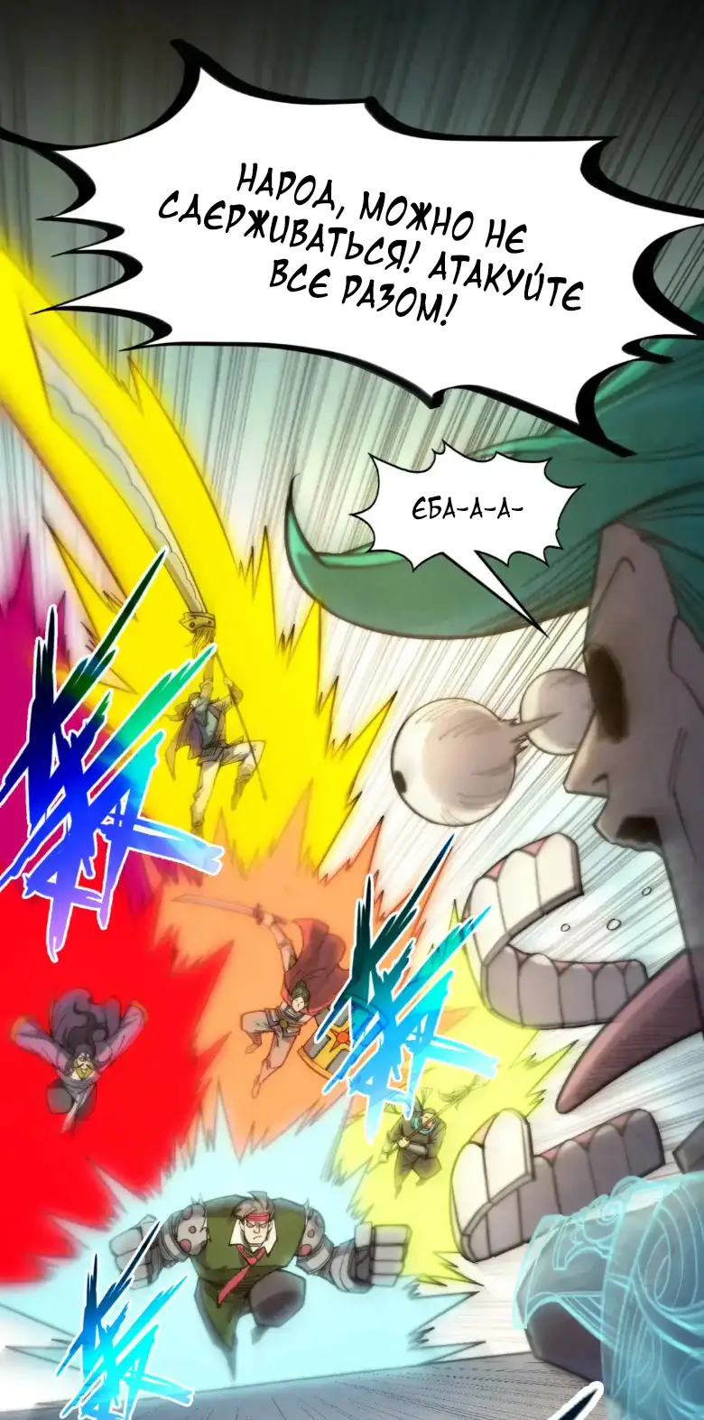 Страница 26 главы 261 манги Сильнейший во все времена / Strongest of all time