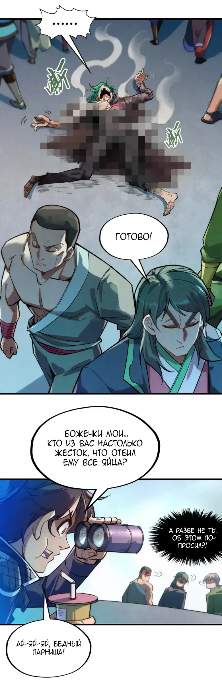 Страница 29 главы 261 манги Сильнейший во все времена / Strongest of all time