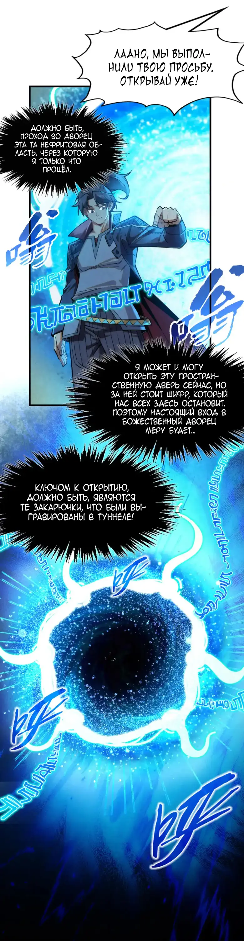 Страница 30 главы 261 манги Сильнейший во все времена / Strongest of all time