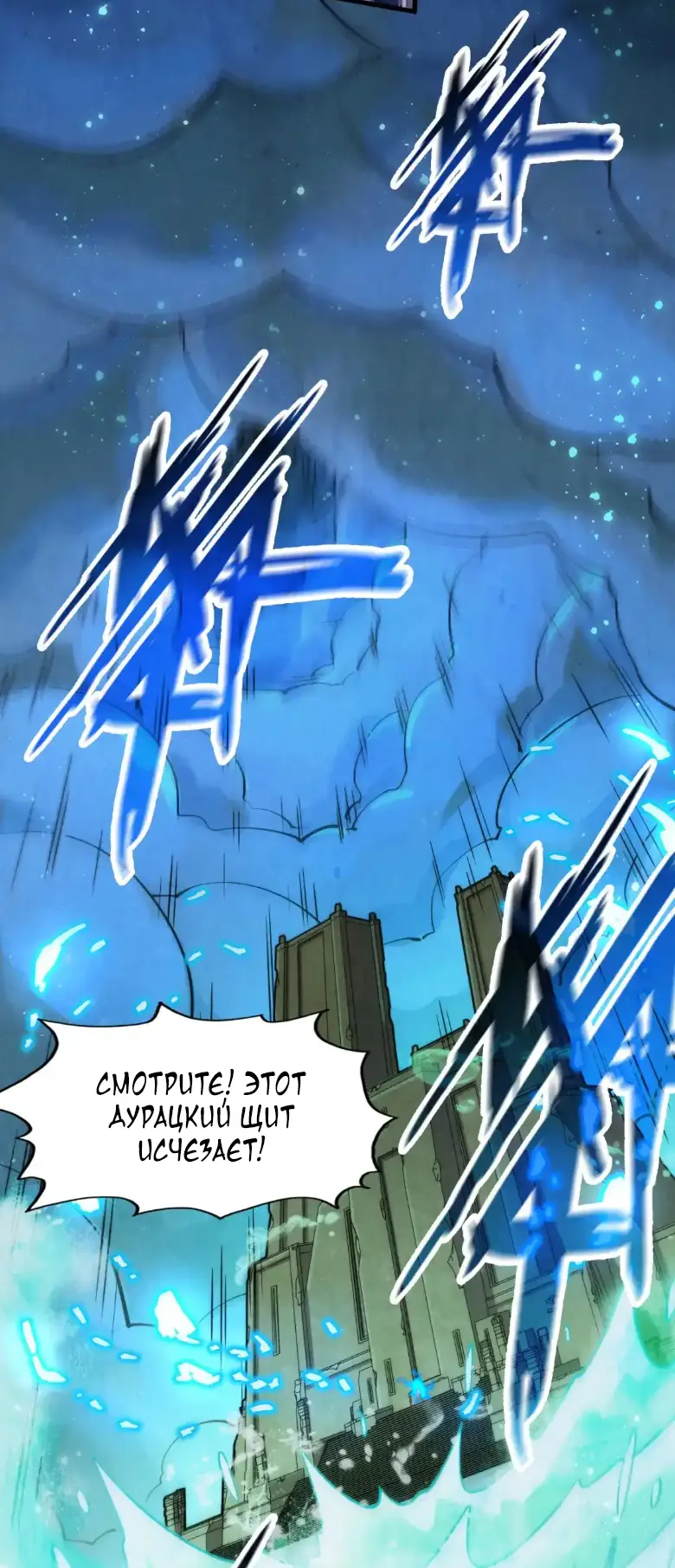 Страница 32 главы 261 манги Сильнейший во все времена / Strongest of all time
